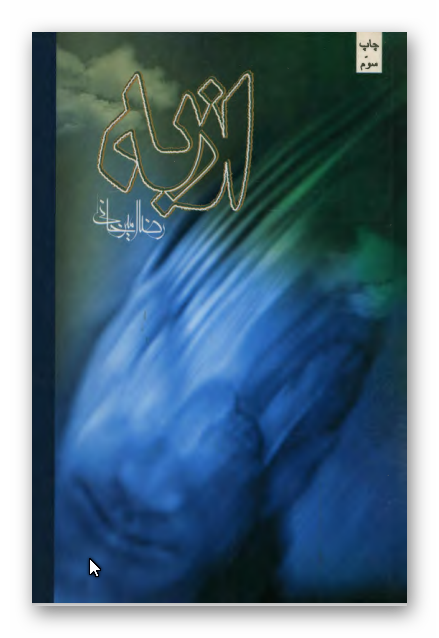 ازبه