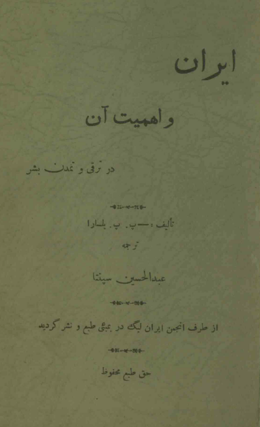 ایران و اهمیت آن در ترقی و تمدن بشر