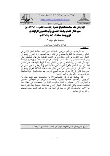 الإدارة في عهد سلاجقة العراق