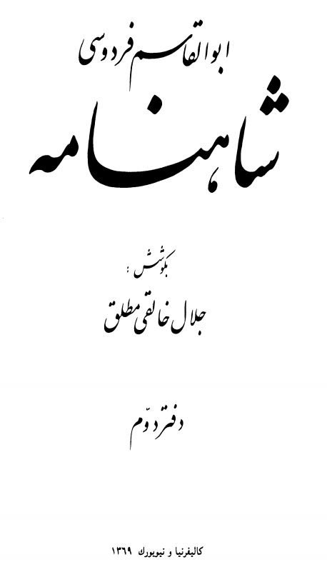 شاهنامه