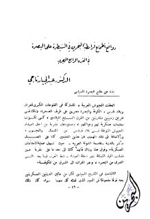دوافع أطماع قرامطة البحرين في السيطرة على البصرة في القرن الرابع