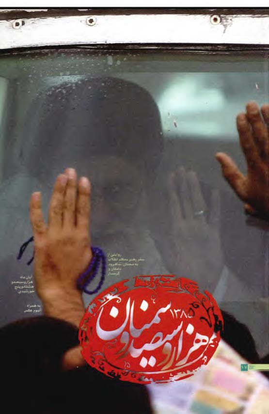 هزار و سيصد و سمنان