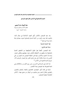 العمارة الإسلامية في الأندلس خلال العهد الموحدي