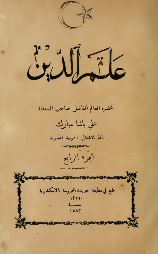 علم الدین
