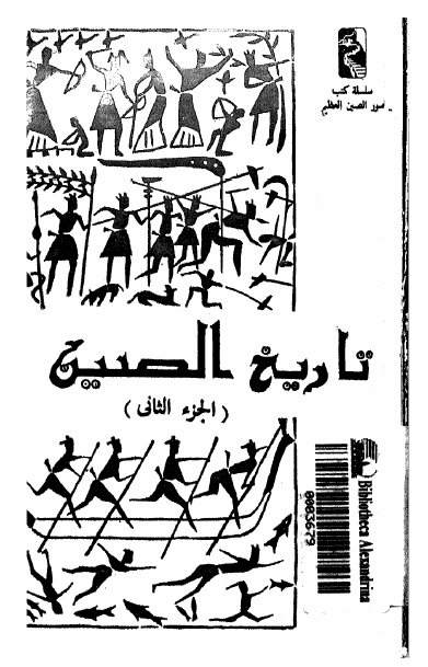 تاريخ الصين