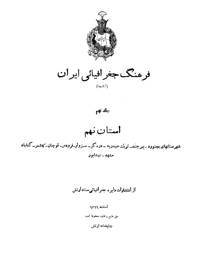 فرهنگ جغرافيايي ايران (استان خراسان)