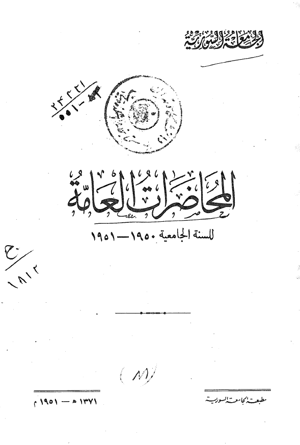 المحاضرات العامه للسنه الجامعیه 1950-1951