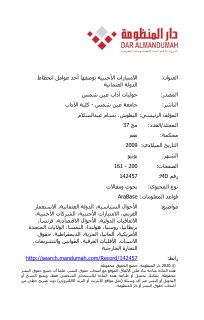 الامتيازات الاجنبية بوصفها احد عوامل ضعف الدولة العثمانية