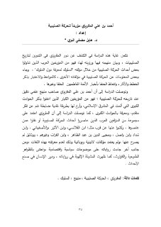 احمد بن علي المقريزي مؤرخا للحركة الصليبية