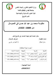 مقاومة محمد بن عبد الله
