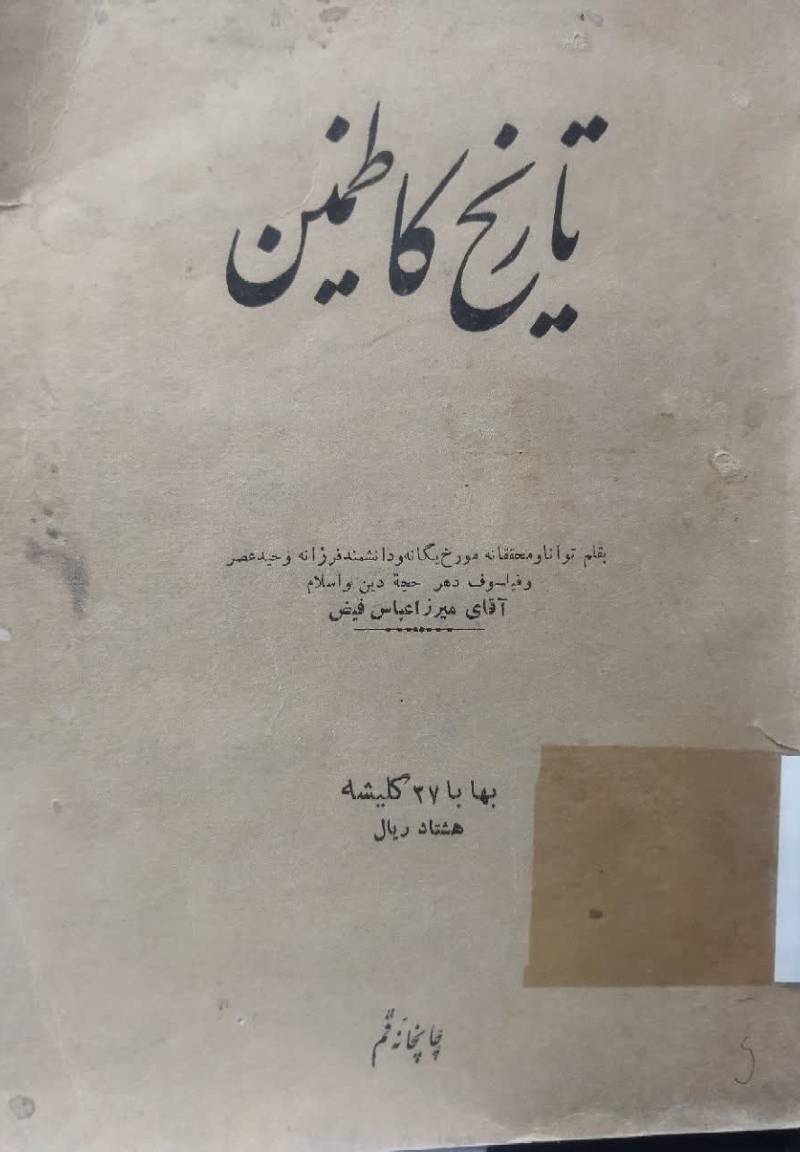 تاریخ کاظمین و بغداد