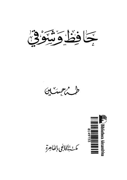 حافظ و شوقی