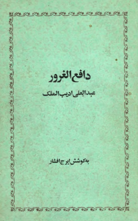 دافع الغرور روزنامه سفر آذربايجان