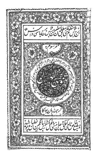 مثنوی مظهر الحسن