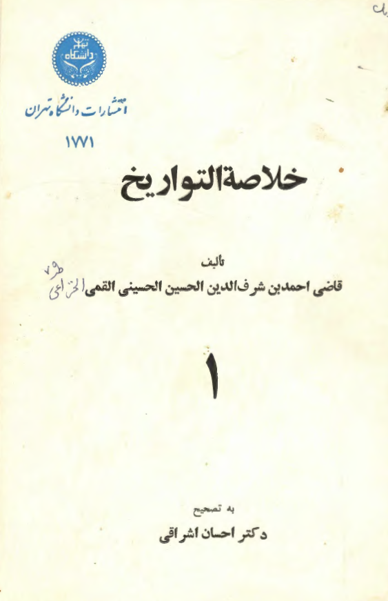 خلاصه التواريخ