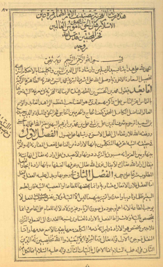الفخريّة في معرفة (= في أمر) النيّة