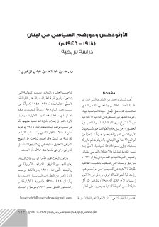 الارثوذوكس في لبنان