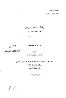 برقة تحت الاحتلال البريطاني 1942 1953م 