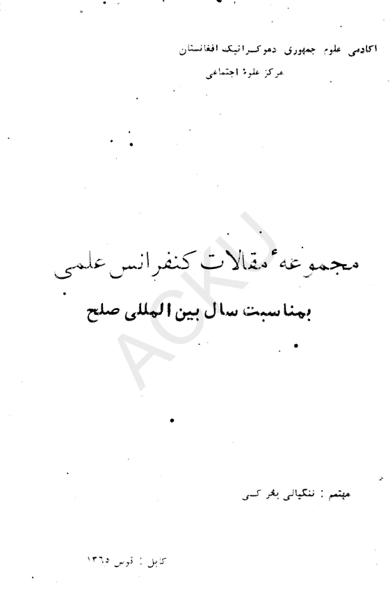 مجموعه مقالات کنفرانس علمی بمناسبت سال بین المللی صلح