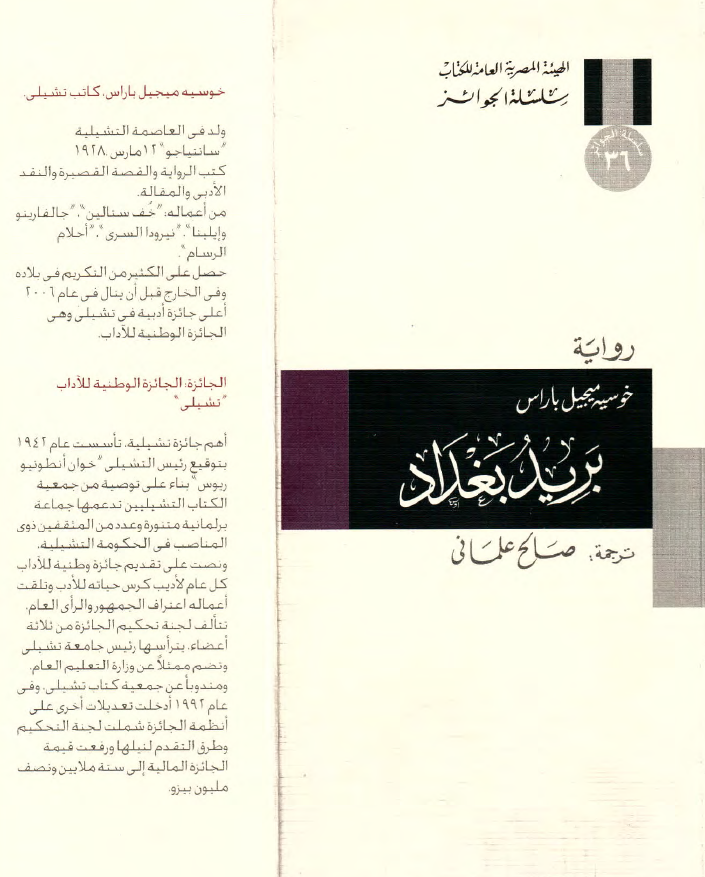 برید بغداد
