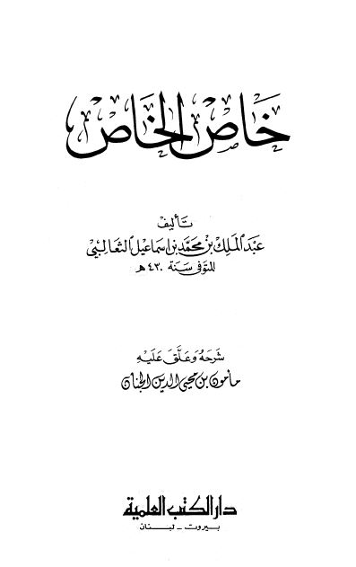 خاص الخاص 