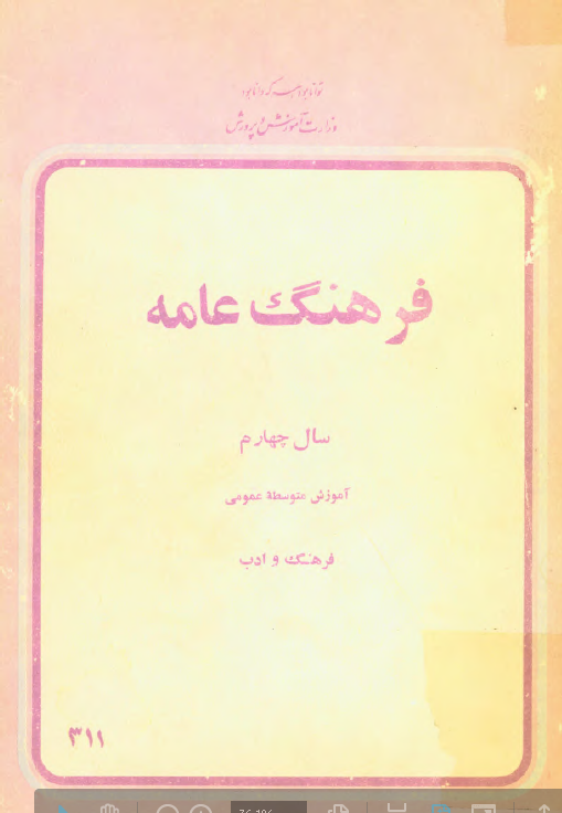 فرهنگ عامه سال چهارم آموزش متوسطه عمومی