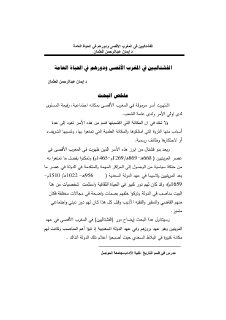 الفشتاليين في المغرب الأقصى ودورهم في الحياة 