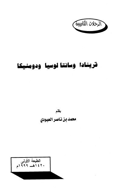الرحلات الکاریبیه: قرینادا و سانتا لوسیا و دومنیکا
