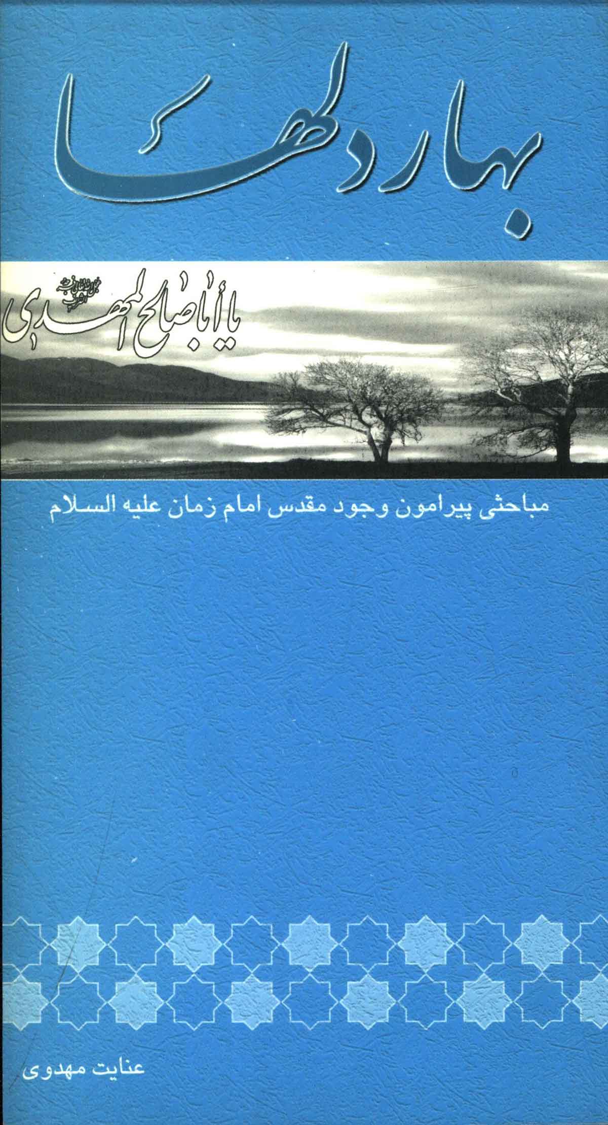 بهار دل ها