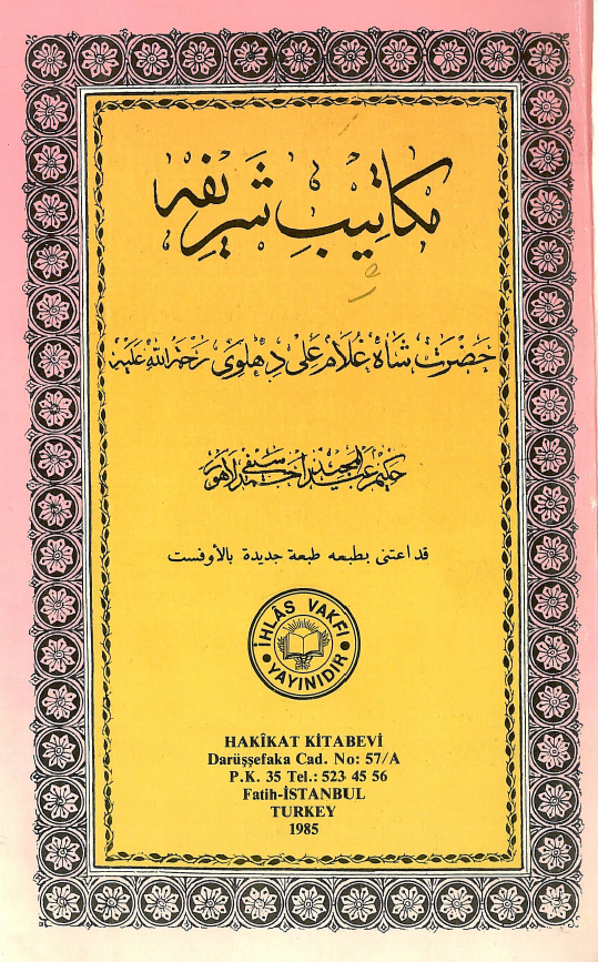 مکاتيب شريفه