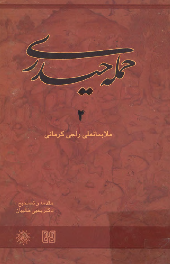 حمله حيدري