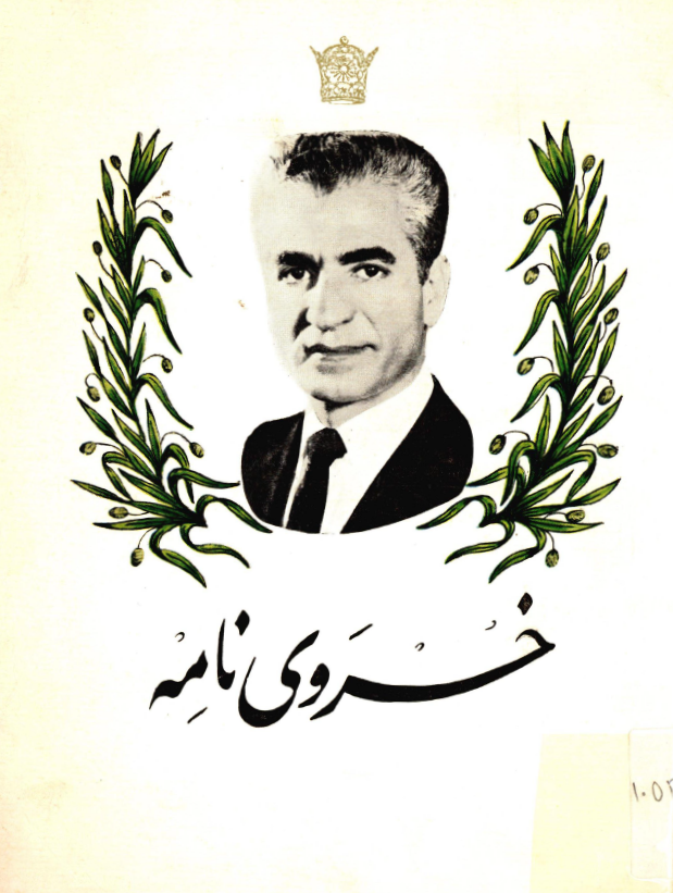 خسروی نامه