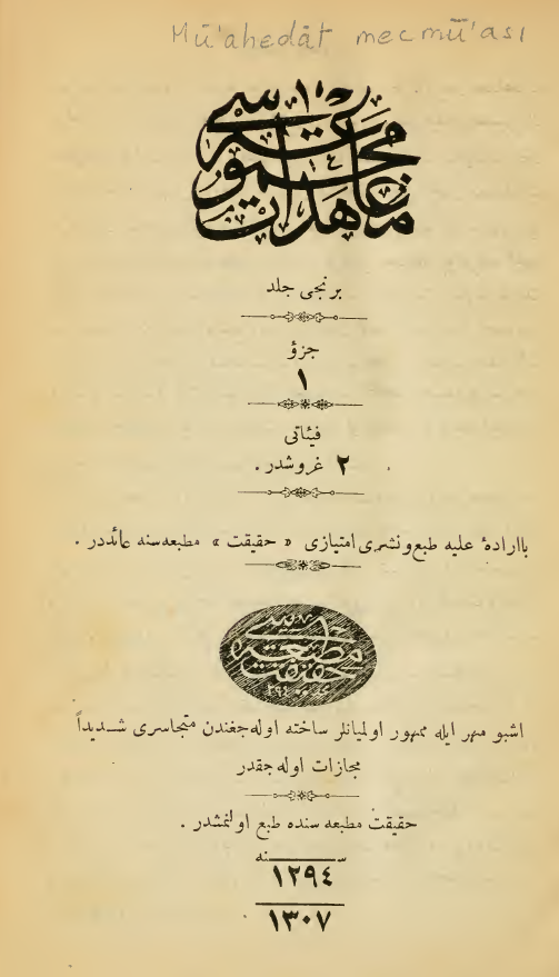 معاهدات مجموعه سی (برنجی جلد)