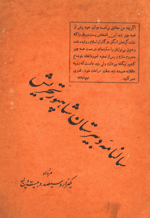 سالنامه دبیرستان شاهپور تجریش؛ سال تحصیلی 1324-1325