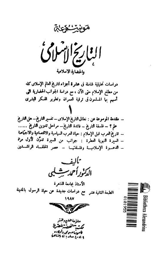 موسوعه التاريخ الاسلامي
