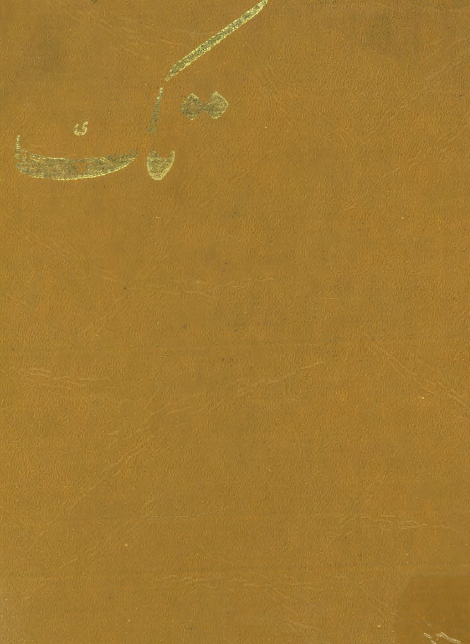 تک
