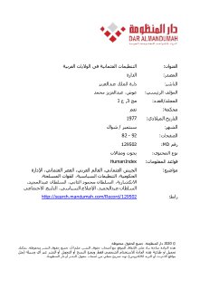 التنظيمات العثمانية في الولايات العربية