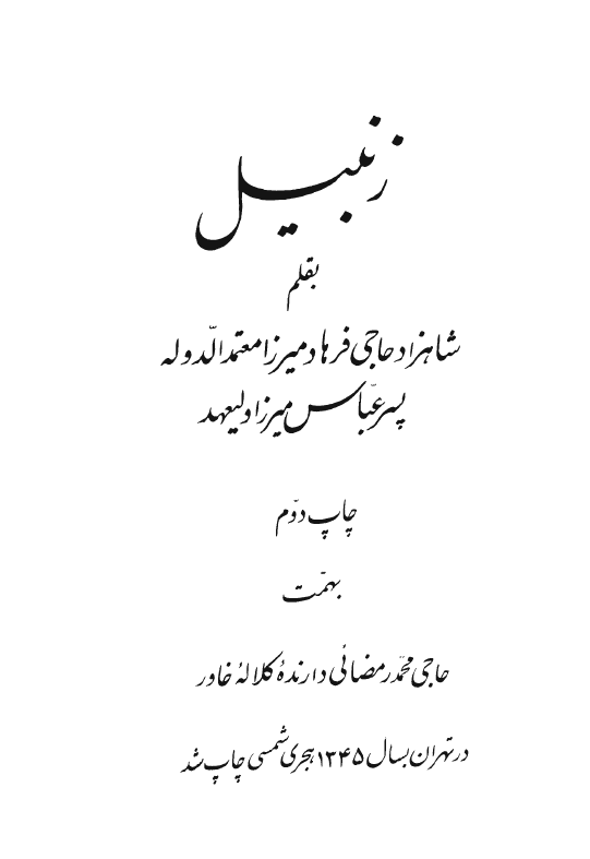 معجم الشيوخ