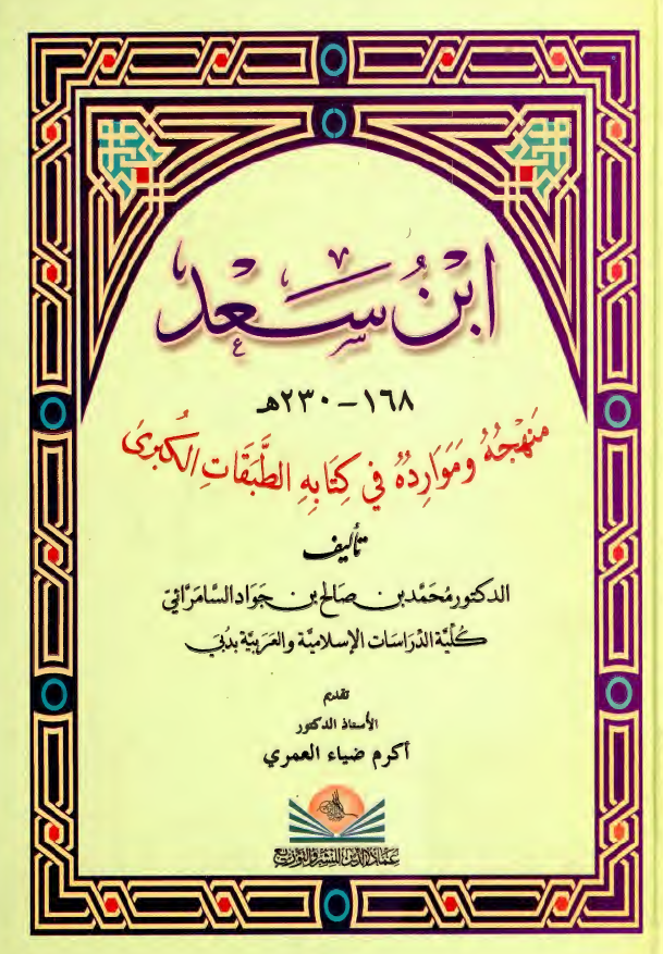 ابن سعد