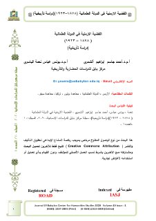 القضية الارمنية في الدولة العثمانية 1878 1923م
