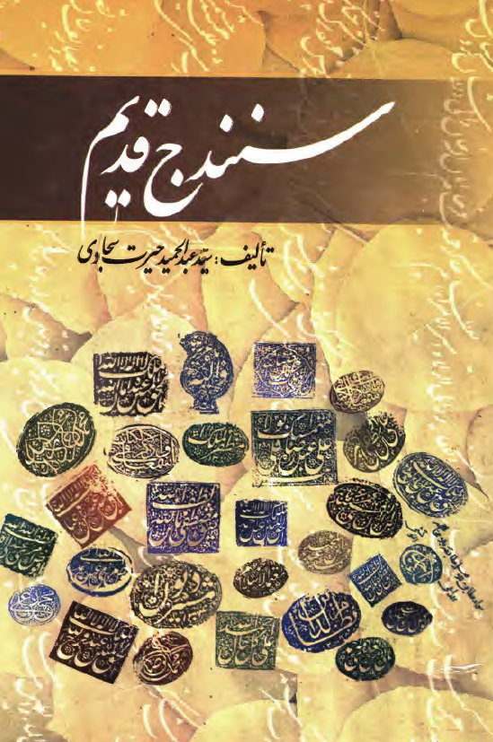 سنندج قدیم