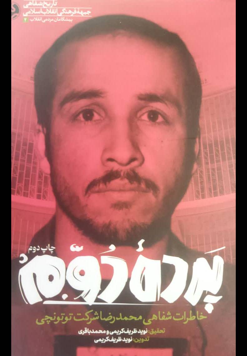 پرده دوم