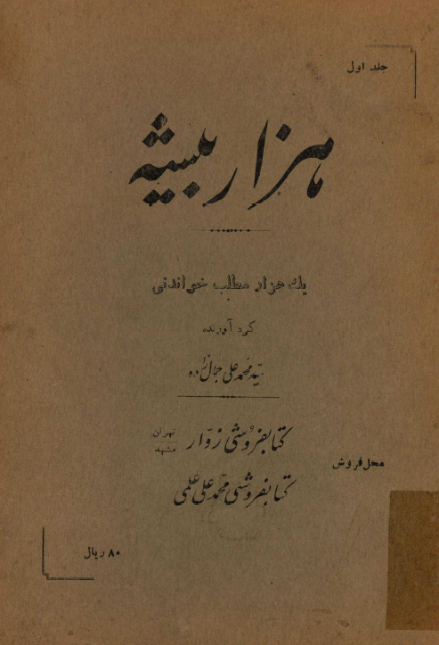 هزار بيشه؛ یک هزار مطلب خواندنی