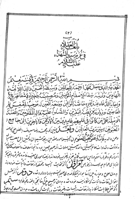 بلغة العقلاء في غربة سيّد الشهداء عليه السلام