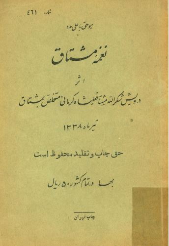 نغمه مشتاق