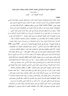 المخطوطات العربية الإسلامية في المكتبات العالمية 