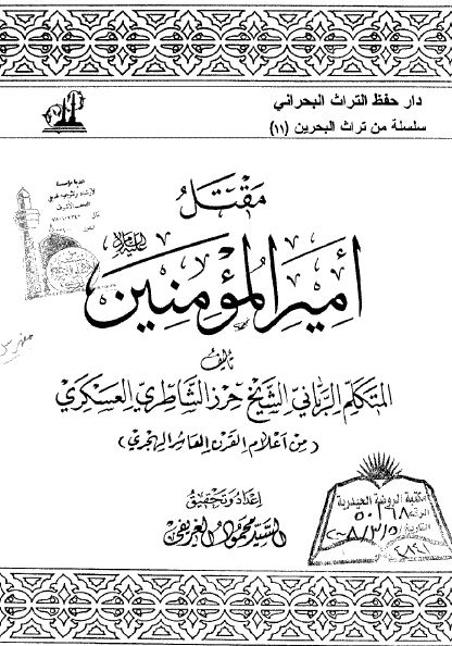مقتل امیرالمومنین (ع)