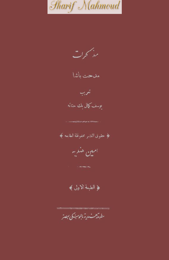 مذکرات