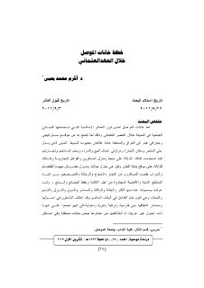 خطط خانات الموصل اكرم محمد 
