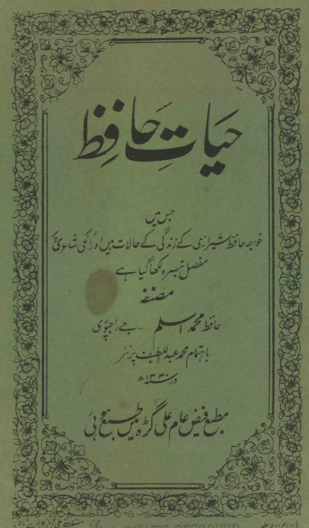 حیات حافظ